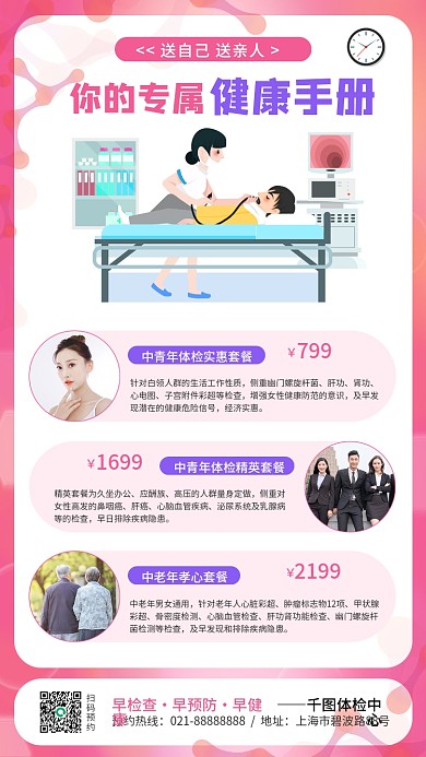查体项目体检套餐关爱健康医院体检宣传海报