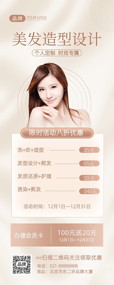 美容美发造型优惠活动长图海报
