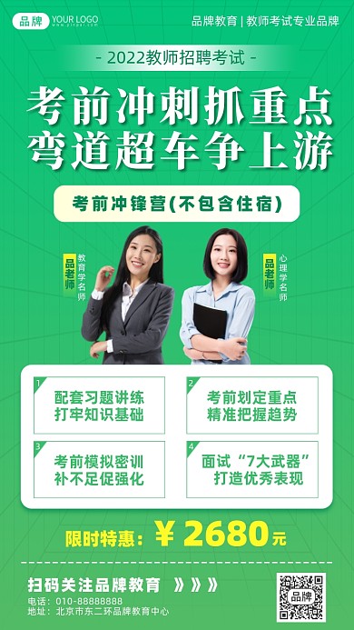 教师招聘考试课程摄影图海报