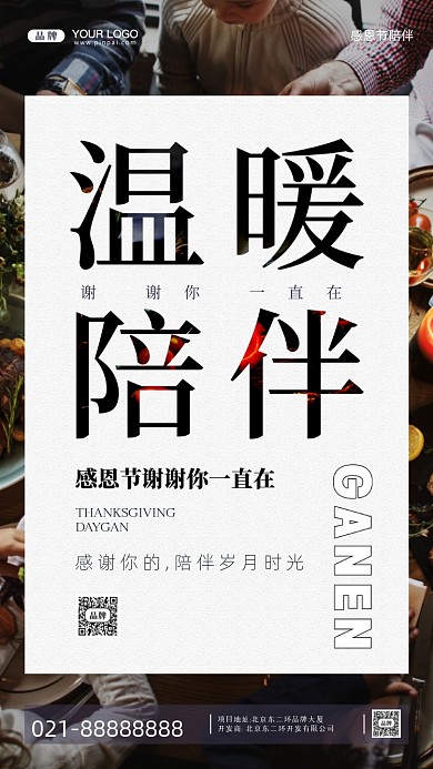 感恩节感谢有你摄影图手机海报