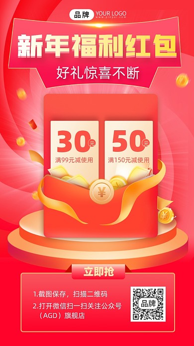 新年专属红包摄影图海报
