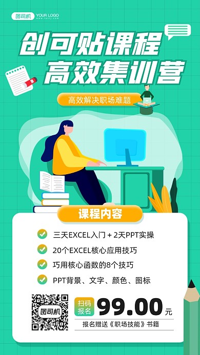 创可贴职场培训精品课程教育手机海报
