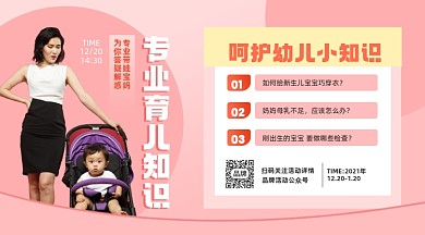 粉红色宝妈宝贝育儿养娃小知识