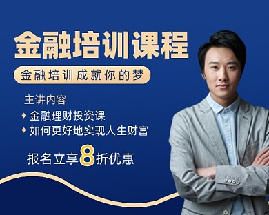 金融培训课程小程序封面