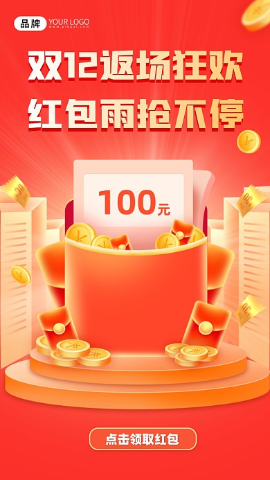 双十二红包雨预售摄影图海报