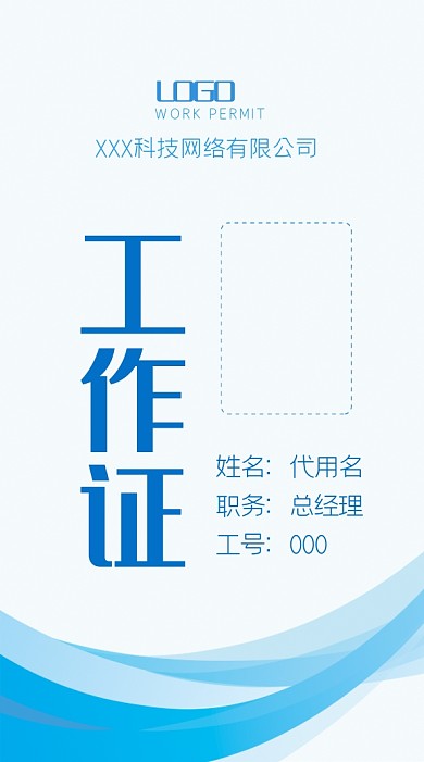 蓝色线条工作证模板蓝色彩带彩条渐变