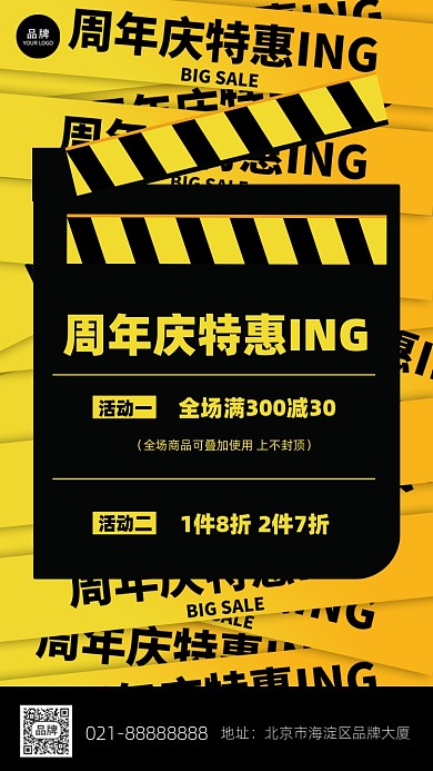 周年庆店庆特惠黄色手机海报Pro