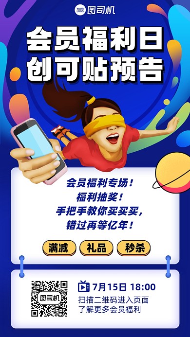 创可贴会员福利日直播插画风手机海报