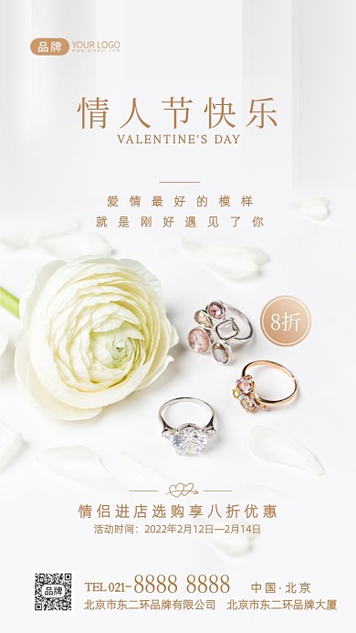 情人节珠宝首饰促销摄影图海报