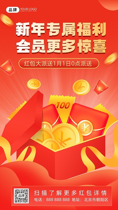 新年专属红包摄影图海报