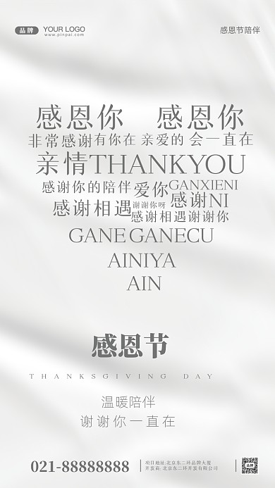 感恩节感谢有你摄影图手机海报