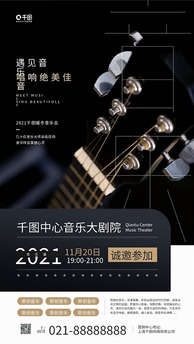 暖冬音乐会黑色吉他质感手机海报