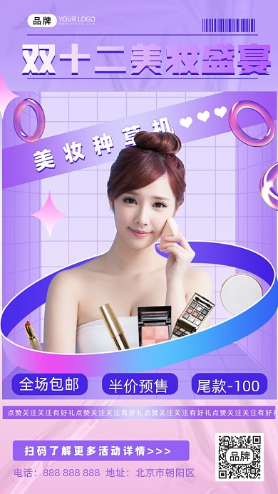 双十二直播预告摄影图海报