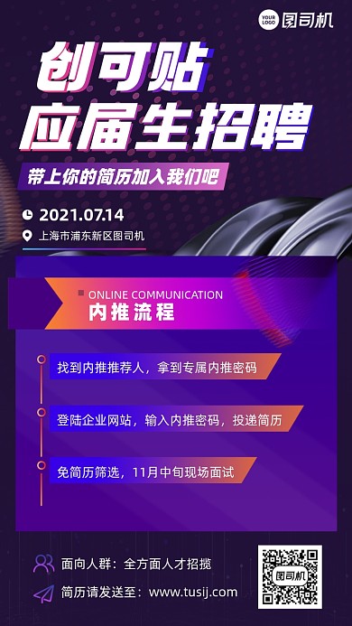 创可贴应届生招聘企业内推时尚手机海报