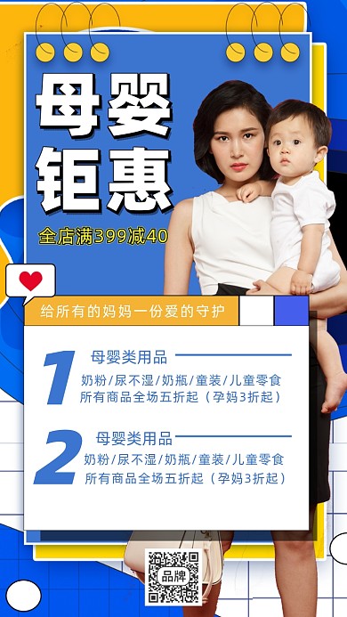 母婴优惠摄影图海报
