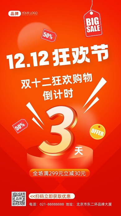 双12狂欢倒计时摄影图海报