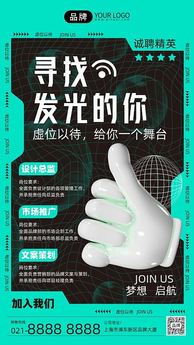 酸性招聘绿色立体手势手机海报