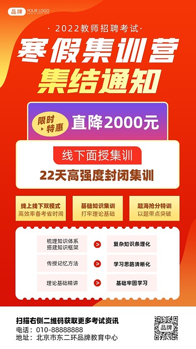 教师招聘寒假集训营摄影图海报