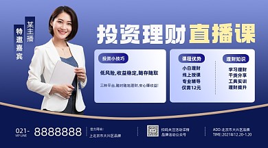 年轻女孩理财金融直播课程商务