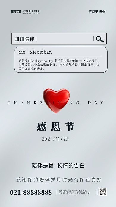 感恩节感谢有你摄影图手机海报