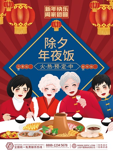 2022虎年新年春节除夕年夜饭海报