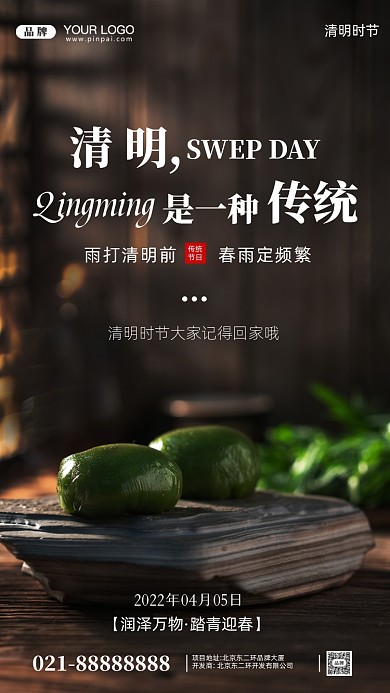 清明节中国传统节日摄影图手机海报