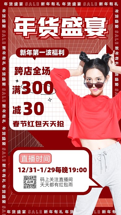 新年年货盛宴活动促销摄影图海报