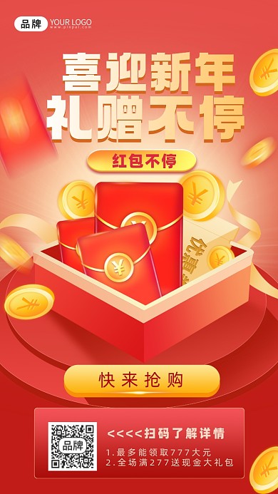 新年专属红包摄影图海报