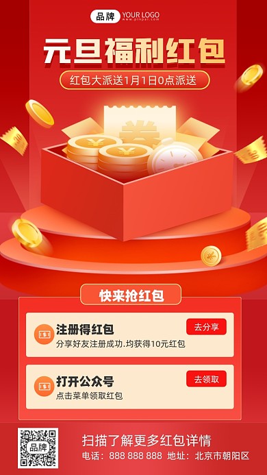 元旦福利红包摄影图海报