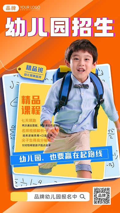 幼儿园招生摄影图海报