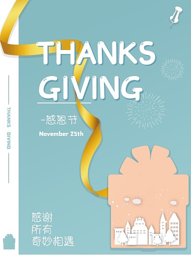 感恩节心怀感恩