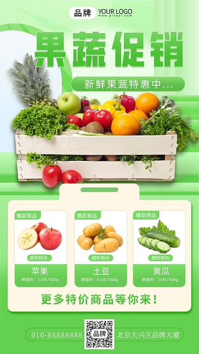 生鲜果蔬促销活动摄影图海报