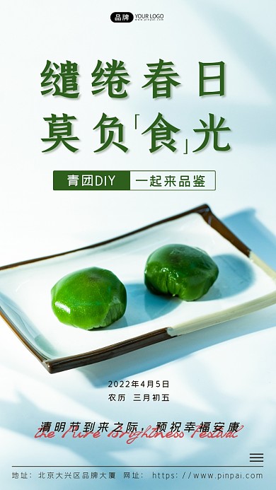 清明节青团活动影子摄影图海报