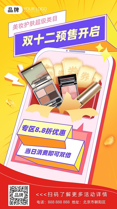 双十二预售摄影图海报