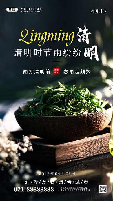 清明节中国传统节日摄影图手机海报