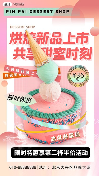 烘焙新品蛋糕活动摄影图海报