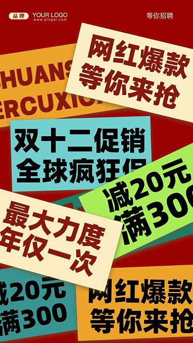 双十二促销活动摄影图手机海报