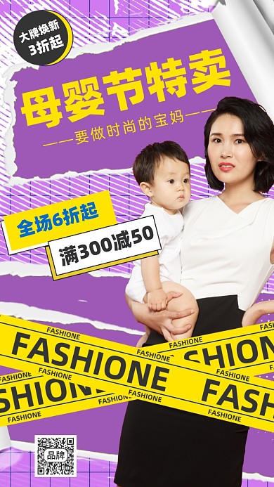 母婴优惠摄影图海报