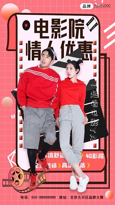 电影院情人节活动男性女性摄影图海报