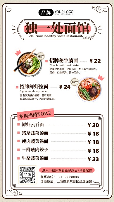 美食套餐优惠菜单手机海报