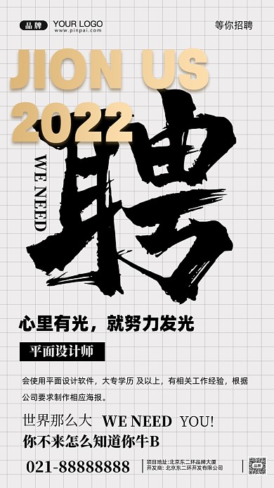 招聘招兵买马摄影图手机海报