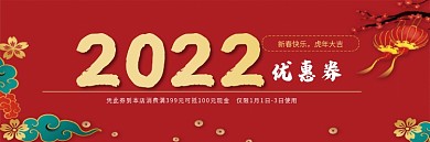 喜庆红色国风代金券优惠券