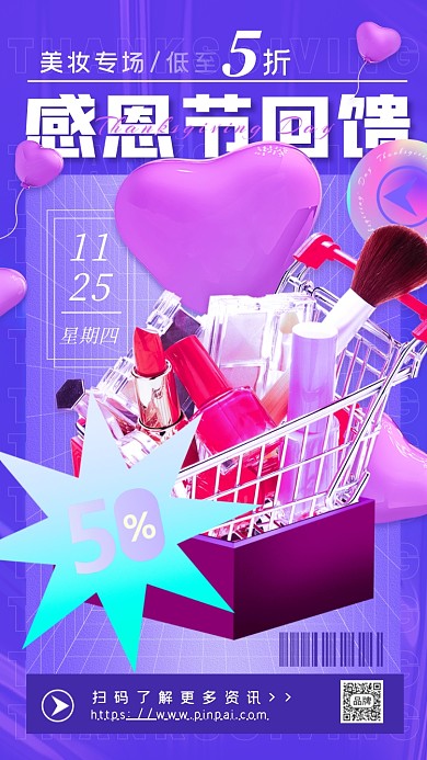 感恩节回馈彩妆活动摄影图海报