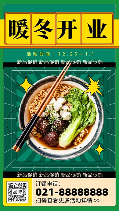 秋冬美食暖冬开业促销摄影图海报