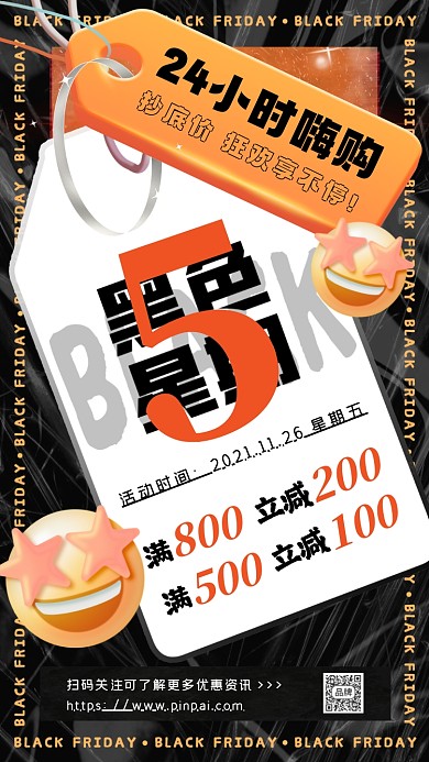黑色星期五促销活动笑脸摄影图海报
