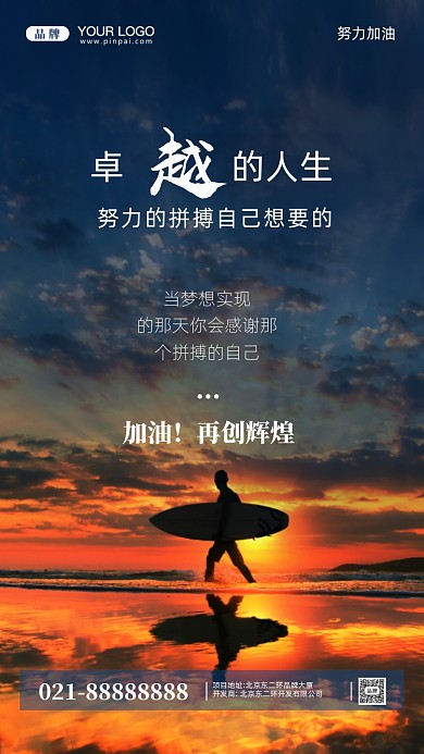 努力奋斗加油企业文化摄影图手机海报