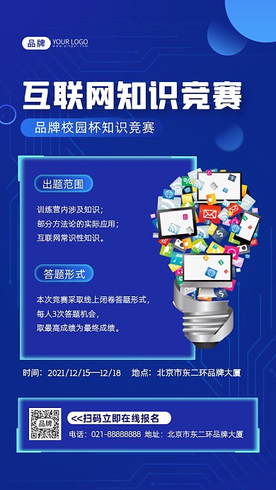 互联网知识竞赛科技风摄影图海报