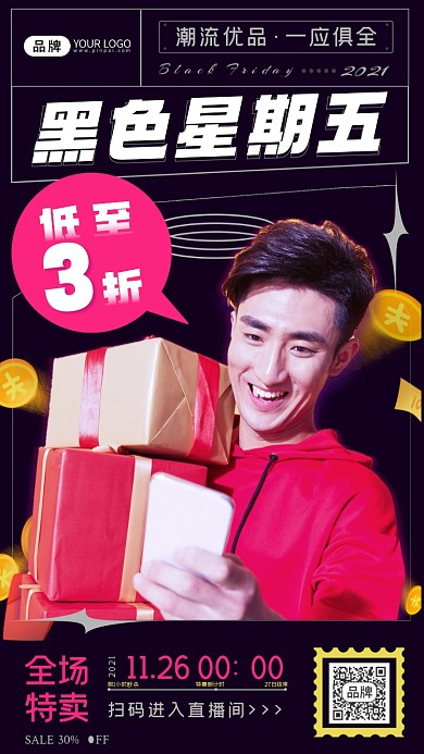 黑色星期五男性拿手机摄影图海报