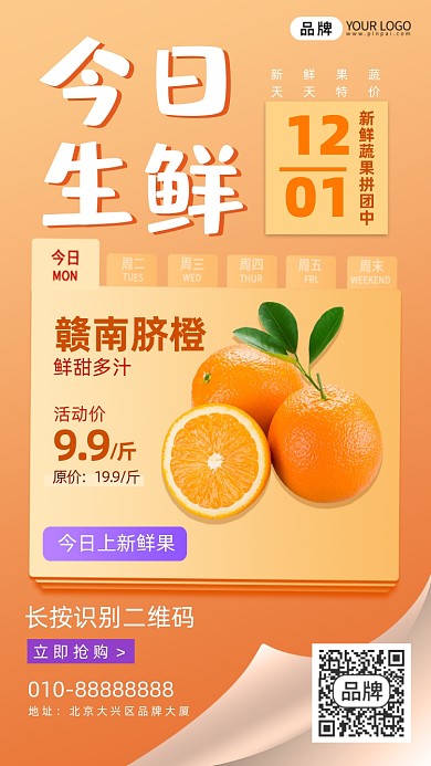 生鲜拼团橙子摄影图海报