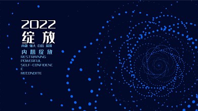 幽蓝2022公司展板